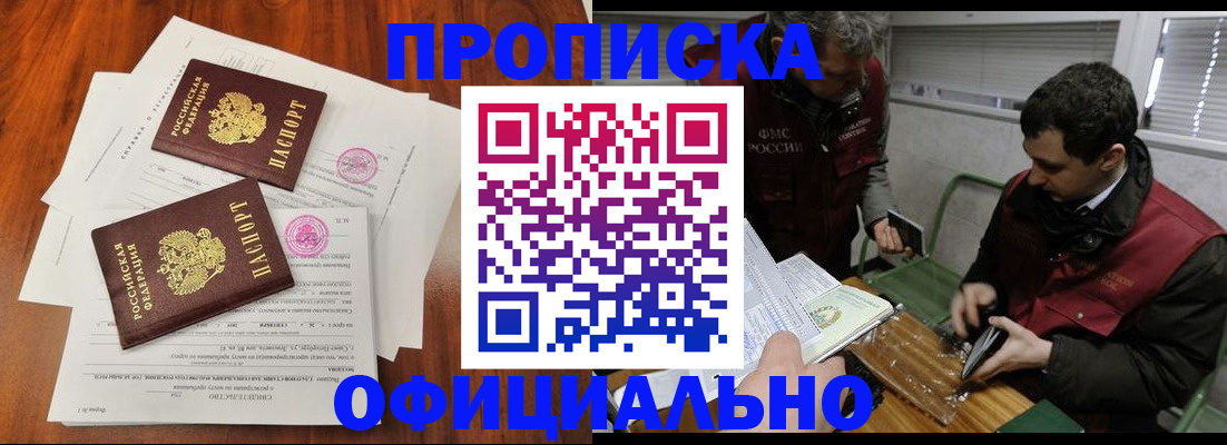 временная регистрация собственник в Енисейске