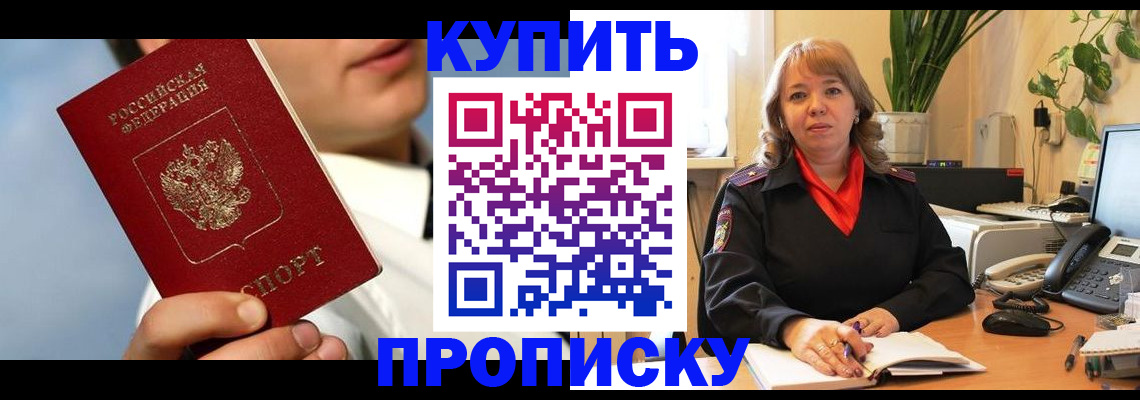 временная регистрация 2025 в Енисейске