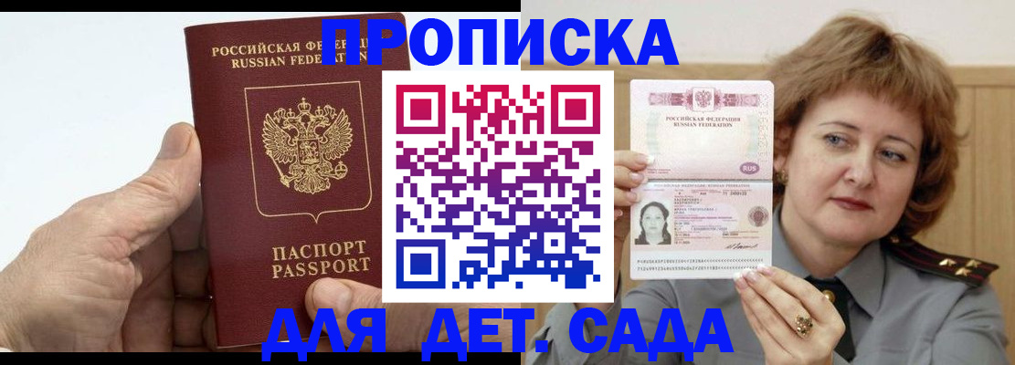 прописка гарантия в Енисейске