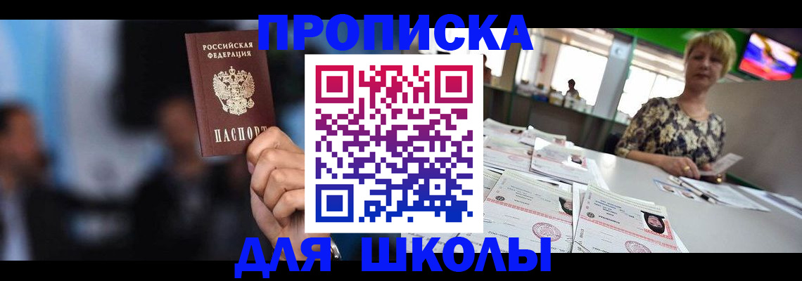 временная регистрация для всех в Енисейске
