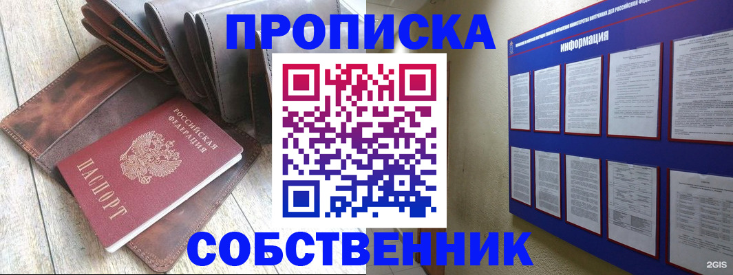прописка гарантия в Енисейске
