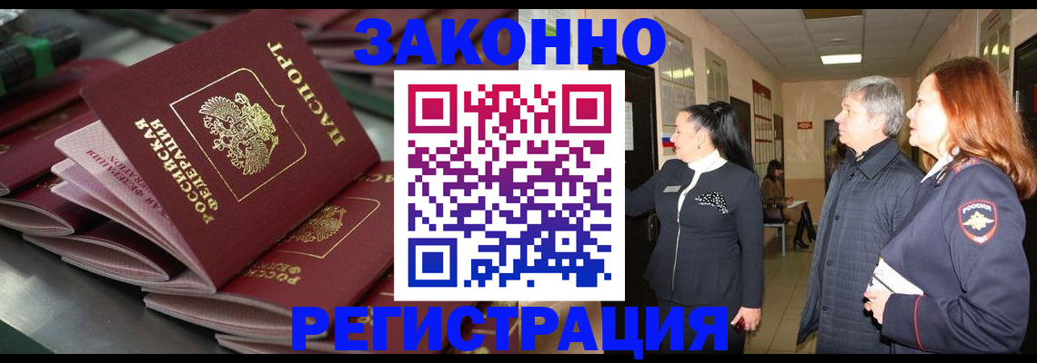 прописка для работы в Енисейске